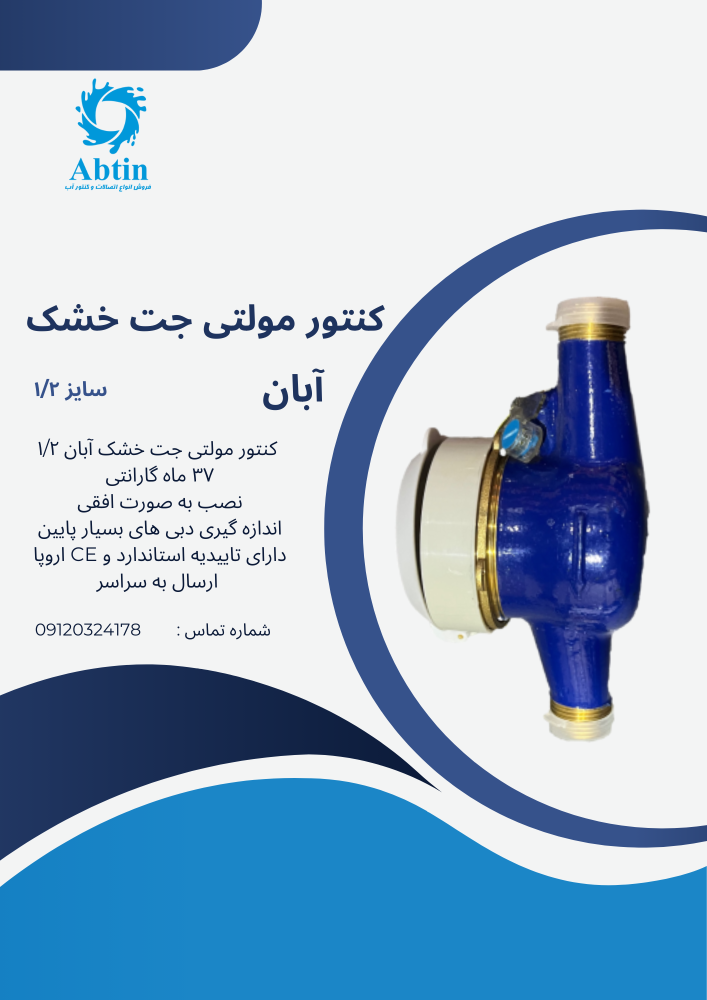 کنتور مولتی جت خشک آبان 